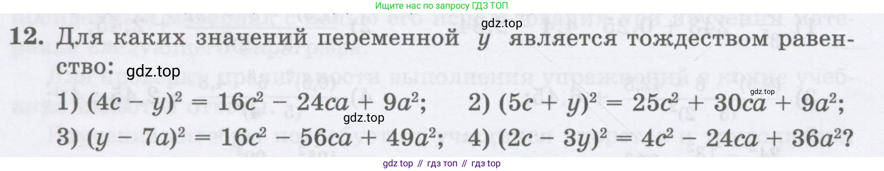 ГДЗ Алгебра, 8 класс Учебник, авторы: Абылкасымова Алма Есимбековна, Кучер Татьяна Павловна, Корчевский Владимир Евгеньевич, Жумагулова Зауре Абдыкеновна, издательство Мектеп, Алматы, 2018, страница 6, номер 12, Условие