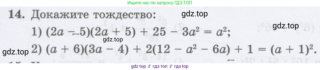 ГДЗ Алгебра, 8 класс Учебник, авторы: Абылкасымова Алма Есимбековна, Кучер Татьяна Павловна, Корчевский Владимир Евгеньевич, Жумагулова Зауре Абдыкеновна, издательство Мектеп, Алматы, 2018, страница 6, номер 14, Условие
