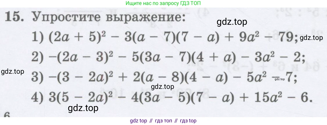 ГДЗ Алгебра, 8 класс Учебник, авторы: Абылкасымова Алма Есимбековна, Кучер Татьяна Павловна, Корчевский Владимир Евгеньевич, Жумагулова Зауре Абдыкеновна, издательство Мектеп, Алматы, 2018, страница 6, номер 15, Условие
