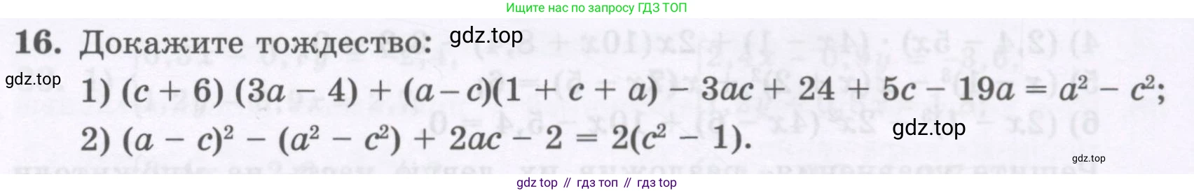 ГДЗ Алгебра, 8 класс Учебник, авторы: Абылкасымова Алма Есимбековна, Кучер Татьяна Павловна, Корчевский Владимир Евгеньевич, Жумагулова Зауре Абдыкеновна, издательство Мектеп, Алматы, 2018, страница 7, номер 16, Условие