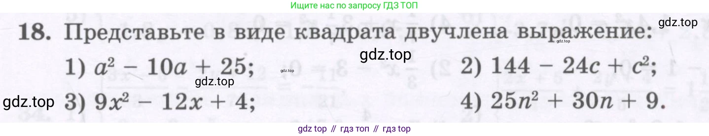 ГДЗ Алгебра, 8 класс Учебник, авторы: Абылкасымова Алма Есимбековна, Кучер Татьяна Павловна, Корчевский Владимир Евгеньевич, Жумагулова Зауре Абдыкеновна, издательство Мектеп, Алматы, 2018, страница 7, номер 18, Условие