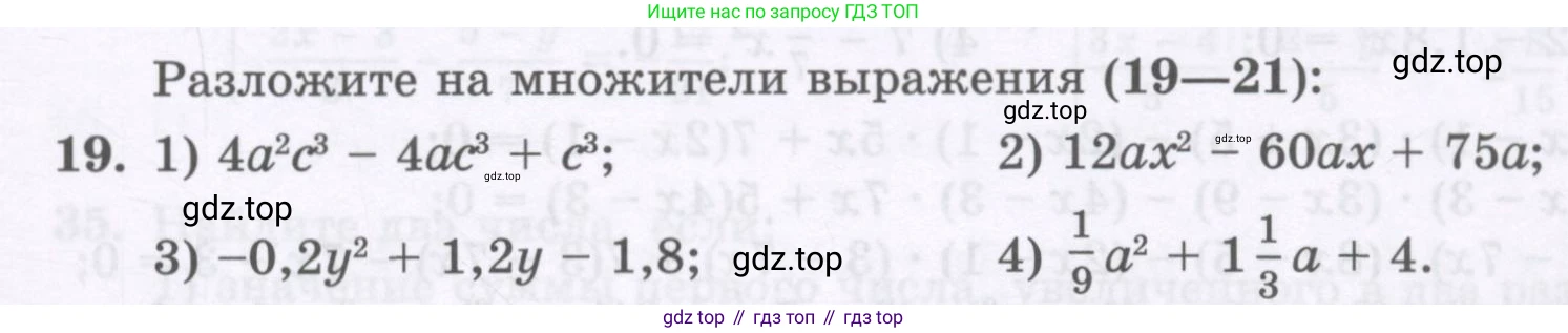 ГДЗ Алгебра, 8 класс Учебник, авторы: Абылкасымова Алма Есимбековна, Кучер Татьяна Павловна, Корчевский Владимир Евгеньевич, Жумагулова Зауре Абдыкеновна, издательство Мектеп, Алматы, 2018, страница 7, номер 19, Условие