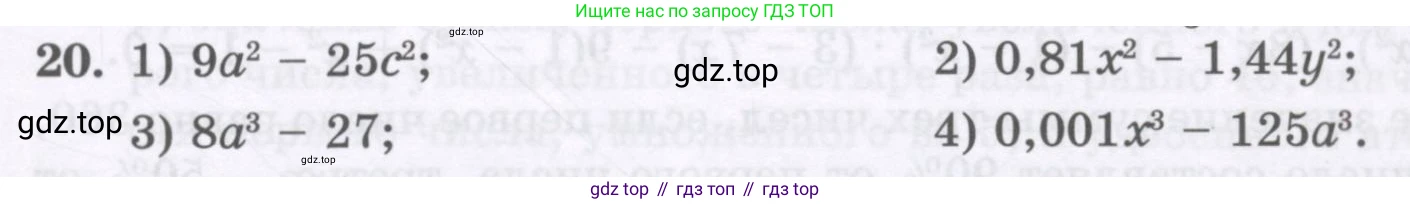 ГДЗ Алгебра, 8 класс Учебник, авторы: Абылкасымова Алма Есимбековна, Кучер Татьяна Павловна, Корчевский Владимир Евгеньевич, Жумагулова Зауре Абдыкеновна, издательство Мектеп, Алматы, 2018, страница 7, номер 20, Условие