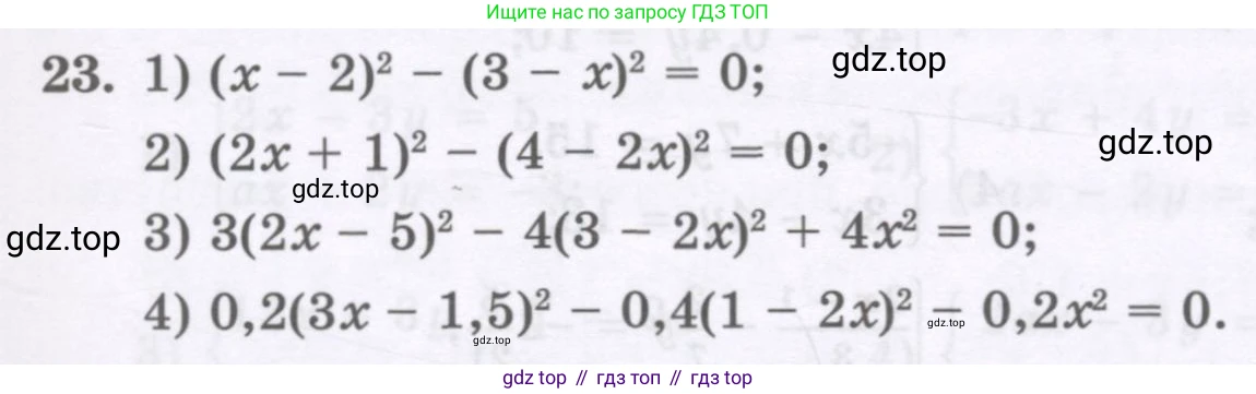 ГДЗ Алгебра, 8 класс Учебник, авторы: Абылкасымова Алма Есимбековна, Кучер Татьяна Павловна, Корчевский Владимир Евгеньевич, Жумагулова Зауре Абдыкеновна, издательство Мектеп, Алматы, 2018, страница 7, номер 23, Условие