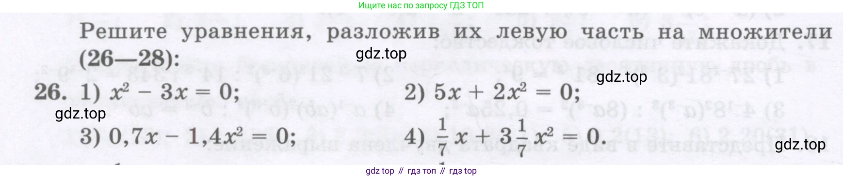 ГДЗ Алгебра, 8 класс Учебник, авторы: Абылкасымова Алма Есимбековна, Кучер Татьяна Павловна, Корчевский Владимир Евгеньевич, Жумагулова Зауре Абдыкеновна, издательство Мектеп, Алматы, 2018, страница 8, номер 26, Условие