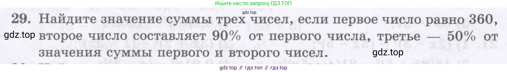 ГДЗ Алгебра, 8 класс Учебник, авторы: Абылкасымова Алма Есимбековна, Кучер Татьяна Павловна, Корчевский Владимир Евгеньевич, Жумагулова Зауре Абдыкеновна, издательство Мектеп, Алматы, 2018, страница 8, номер 29, Условие