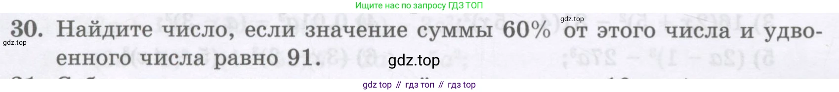 ГДЗ Алгебра, 8 класс Учебник, авторы: Абылкасымова Алма Есимбековна, Кучер Татьяна Павловна, Корчевский Владимир Евгеньевич, Жумагулова Зауре Абдыкеновна, издательство Мектеп, Алматы, 2018, страница 8, номер 30, Условие