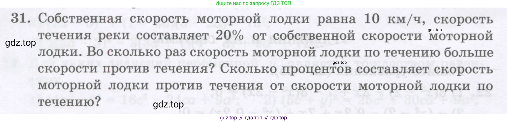 ГДЗ Алгебра, 8 класс Учебник, авторы: Абылкасымова Алма Есимбековна, Кучер Татьяна Павловна, Корчевский Владимир Евгеньевич, Жумагулова Зауре Абдыкеновна, издательство Мектеп, Алматы, 2018, страница 8, номер 31, Условие