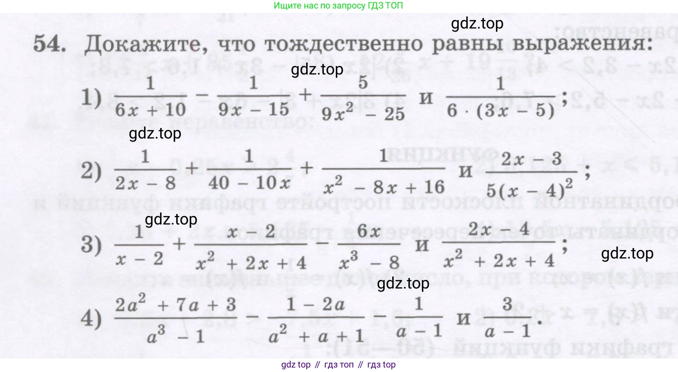 ГДЗ Алгебра, 8 класс Учебник, авторы: Абылкасымова Алма Есимбековна, Кучер Татьяна Павловна, Корчевский Владимир Евгеньевич, Жумагулова Зауре Абдыкеновна, издательство Мектеп, Алматы, 2018, страница 12, номер 54, Условие