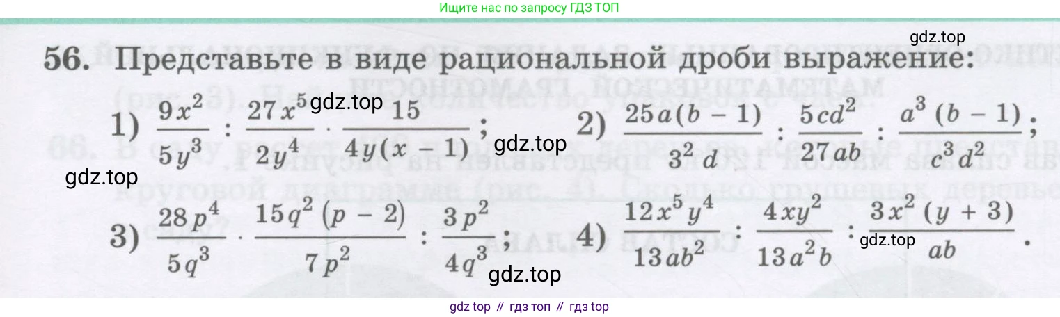 ГДЗ Алгебра, 8 класс Учебник, авторы: Абылкасымова Алма Есимбековна, Кучер Татьяна Павловна, Корчевский Владимир Евгеньевич, Жумагулова Зауре Абдыкеновна, издательство Мектеп, Алматы, 2018, страница 13, номер 56, Условие