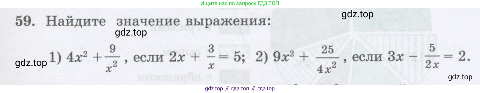 ГДЗ Алгебра, 8 класс Учебник, авторы: Абылкасымова Алма Есимбековна, Кучер Татьяна Павловна, Корчевский Владимир Евгеньевич, Жумагулова Зауре Абдыкеновна, издательство Мектеп, Алматы, 2018, страница 13, номер 59, Условие