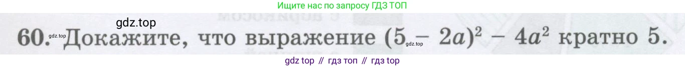 ГДЗ Алгебра, 8 класс Учебник, авторы: Абылкасымова Алма Есимбековна, Кучер Татьяна Павловна, Корчевский Владимир Евгеньевич, Жумагулова Зауре Абдыкеновна, издательство Мектеп, Алматы, 2018, страница 13, номер 60, Условие
