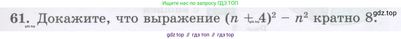 ГДЗ Алгебра, 8 класс Учебник, авторы: Абылкасымова Алма Есимбековна, Кучер Татьяна Павловна, Корчевский Владимир Евгеньевич, Жумагулова Зауре Абдыкеновна, издательство Мектеп, Алматы, 2018, страница 13, номер 61, Условие