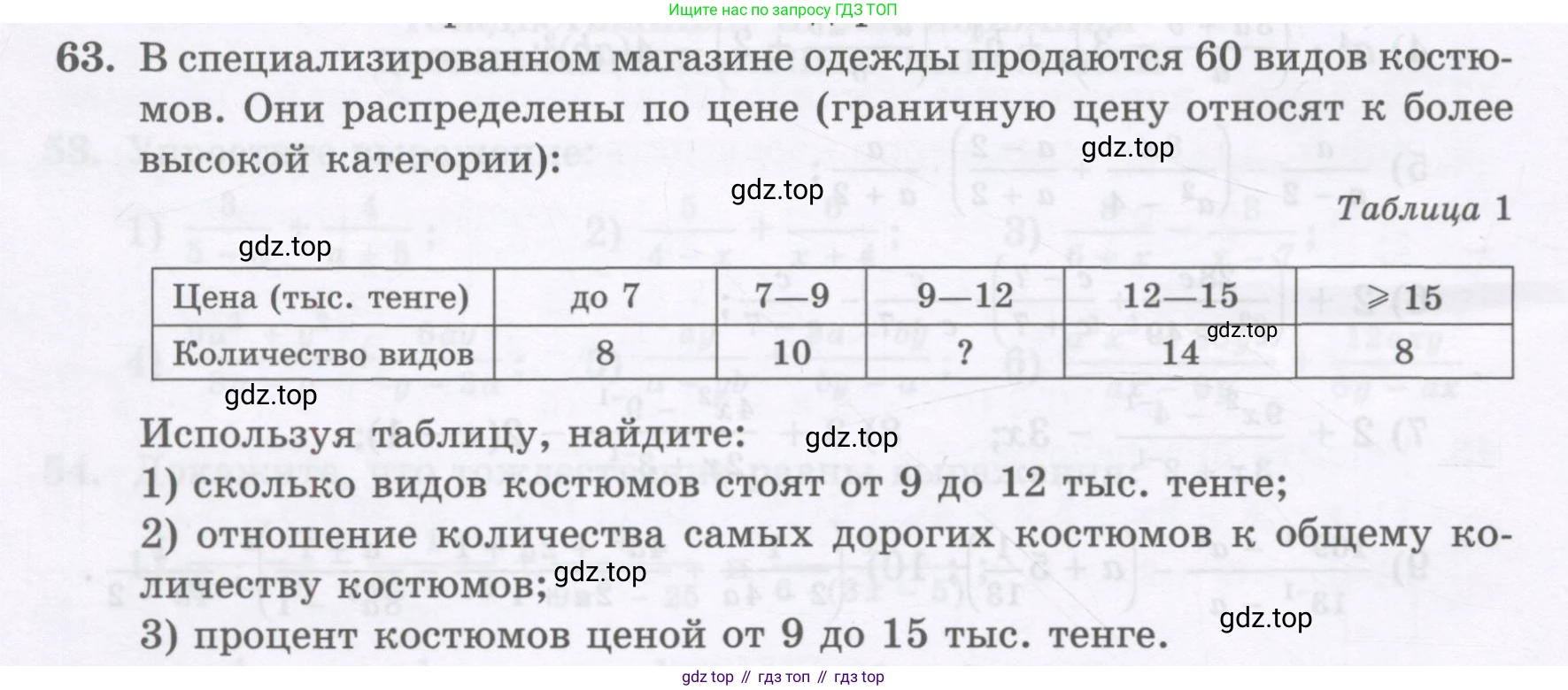 ГДЗ Алгебра, 8 класс Учебник, авторы: Абылкасымова Алма Есимбековна, Кучер Татьяна Павловна, Корчевский Владимир Евгеньевич, Жумагулова Зауре Абдыкеновна, издательство Мектеп, Алматы, 2018, страница 14, номер 63, Условие