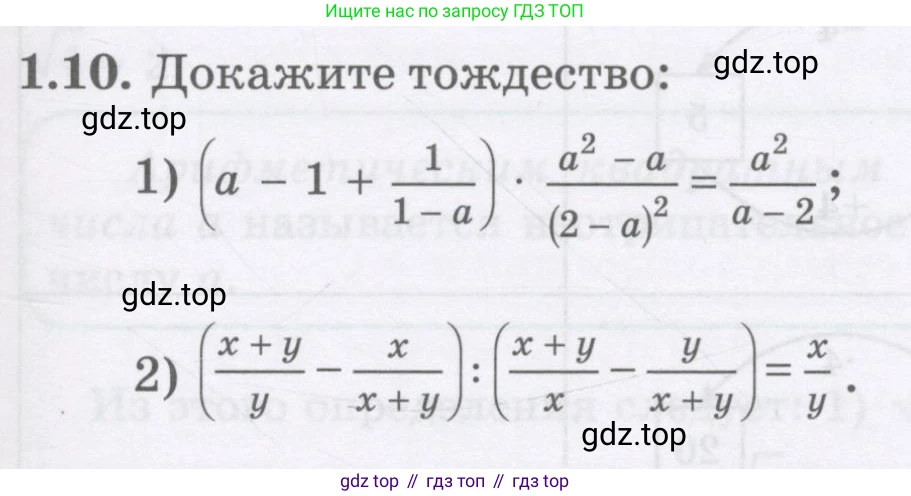 ГДЗ Алгебра, 8 класс Учебник, авторы: Абылкасымова Алма Есимбековна, Кучер Татьяна Павловна, Корчевский Владимир Евгеньевич, Жумагулова Зауре Абдыкеновна, издательство Мектеп, Алматы, 2018, страница 19, номер 1.10, Условие