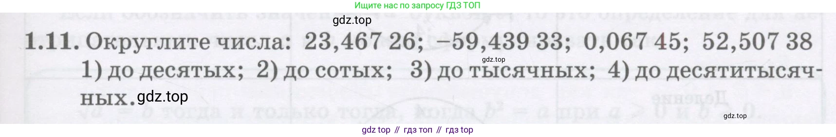 ГДЗ Алгебра, 8 класс Учебник, авторы: Абылкасымова Алма Есимбековна, Кучер Татьяна Павловна, Корчевский Владимир Евгеньевич, Жумагулова Зауре Абдыкеновна, издательство Мектеп, Алматы, 2018, страница 19, номер 1.11, Условие