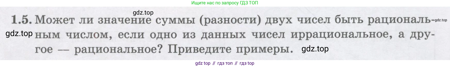 ГДЗ Алгебра, 8 класс Учебник, авторы: Абылкасымова Алма Есимбековна, Кучер Татьяна Павловна, Корчевский Владимир Евгеньевич, Жумагулова Зауре Абдыкеновна, издательство Мектеп, Алматы, 2018, страница 18, номер 1.5, Условие