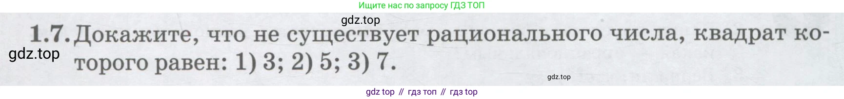 ГДЗ Алгебра, 8 класс Учебник, авторы: Абылкасымова Алма Есимбековна, Кучер Татьяна Павловна, Корчевский Владимир Евгеньевич, Жумагулова Зауре Абдыкеновна, издательство Мектеп, Алматы, 2018, страница 18, номер 1.7, Условие