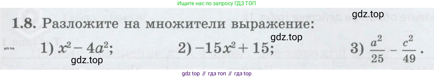 ГДЗ Алгебра, 8 класс Учебник, авторы: Абылкасымова Алма Есимбековна, Кучер Татьяна Павловна, Корчевский Владимир Евгеньевич, Жумагулова Зауре Абдыкеновна, издательство Мектеп, Алматы, 2018, страница 19, номер 1.8, Условие