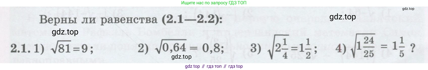 ГДЗ Алгебра, 8 класс Учебник, авторы: Абылкасымова Алма Есимбековна, Кучер Татьяна Павловна, Корчевский Владимир Евгеньевич, Жумагулова Зауре Абдыкеновна, издательство Мектеп, Алматы, 2018, страница 23, номер 2.1, Условие