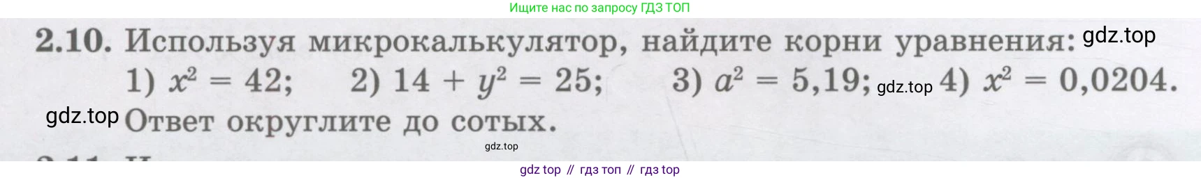 ГДЗ Алгебра, 8 класс Учебник, авторы: Абылкасымова Алма Есимбековна, Кучер Татьяна Павловна, Корчевский Владимир Евгеньевич, Жумагулова Зауре Абдыкеновна, издательство Мектеп, Алматы, 2018, страница 24, номер 2.10, Условие