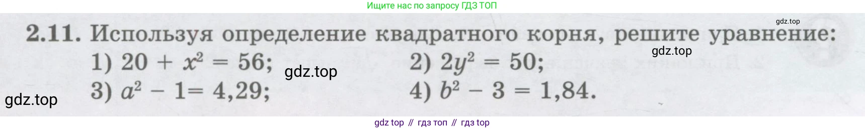 ГДЗ Алгебра, 8 класс Учебник, авторы: Абылкасымова Алма Есимбековна, Кучер Татьяна Павловна, Корчевский Владимир Евгеньевич, Жумагулова Зауре Абдыкеновна, издательство Мектеп, Алматы, 2018, страница 24, номер 2.11, Условие