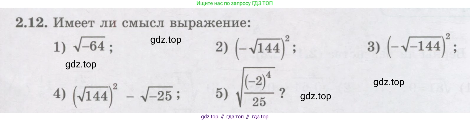 ГДЗ Алгебра, 8 класс Учебник, авторы: Абылкасымова Алма Есимбековна, Кучер Татьяна Павловна, Корчевский Владимир Евгеньевич, Жумагулова Зауре Абдыкеновна, издательство Мектеп, Алматы, 2018, страница 24, номер 2.12, Условие