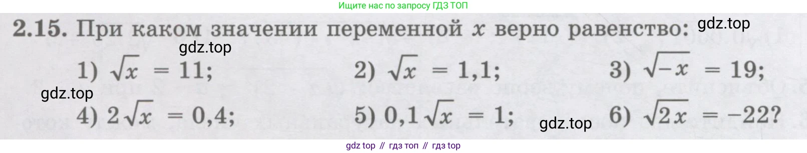 ГДЗ Алгебра, 8 класс Учебник, авторы: Абылкасымова Алма Есимбековна, Кучер Татьяна Павловна, Корчевский Владимир Евгеньевич, Жумагулова Зауре Абдыкеновна, издательство Мектеп, Алматы, 2018, страница 24, номер 2.15, Условие