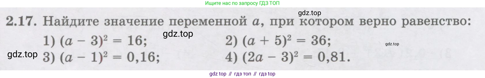 ГДЗ Алгебра, 8 класс Учебник, авторы: Абылкасымова Алма Есимбековна, Кучер Татьяна Павловна, Корчевский Владимир Евгеньевич, Жумагулова Зауре Абдыкеновна, издательство Мектеп, Алматы, 2018, страница 24, номер 2.17, Условие