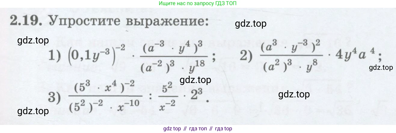 ГДЗ Алгебра, 8 класс Учебник, авторы: Абылкасымова Алма Есимбековна, Кучер Татьяна Павловна, Корчевский Владимир Евгеньевич, Жумагулова Зауре Абдыкеновна, издательство Мектеп, Алматы, 2018, страница 25, номер 2.19, Условие