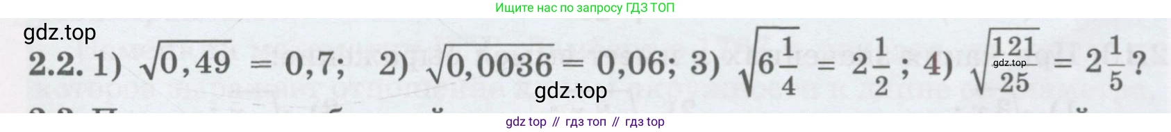 ГДЗ Алгебра, 8 класс Учебник, авторы: Абылкасымова Алма Есимбековна, Кучер Татьяна Павловна, Корчевский Владимир Евгеньевич, Жумагулова Зауре Абдыкеновна, издательство Мектеп, Алматы, 2018, страница 23, номер 2.2, Условие