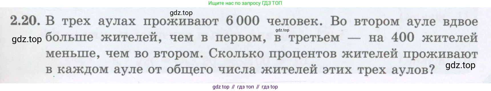 ГДЗ Алгебра, 8 класс Учебник, авторы: Абылкасымова Алма Есимбековна, Кучер Татьяна Павловна, Корчевский Владимир Евгеньевич, Жумагулова Зауре Абдыкеновна, издательство Мектеп, Алматы, 2018, страница 25, номер 2.20, Условие