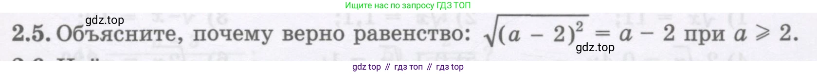 ГДЗ Алгебра, 8 класс Учебник, авторы: Абылкасымова Алма Есимбековна, Кучер Татьяна Павловна, Корчевский Владимир Евгеньевич, Жумагулова Зауре Абдыкеновна, издательство Мектеп, Алматы, 2018, страница 23, номер 2.5, Условие