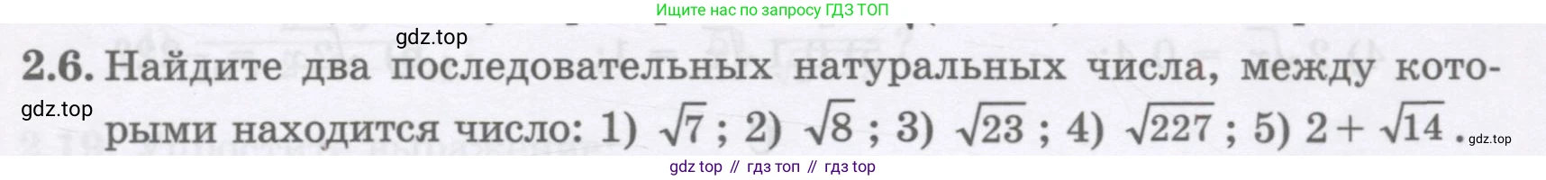 ГДЗ Алгебра, 8 класс Учебник, авторы: Абылкасымова Алма Есимбековна, Кучер Татьяна Павловна, Корчевский Владимир Евгеньевич, Жумагулова Зауре Абдыкеновна, издательство Мектеп, Алматы, 2018, страница 23, номер 2.6, Условие