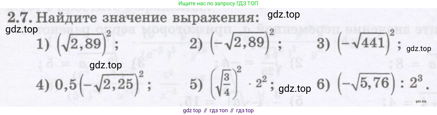 ГДЗ Алгебра, 8 класс Учебник, авторы: Абылкасымова Алма Есимбековна, Кучер Татьяна Павловна, Корчевский Владимир Евгеньевич, Жумагулова Зауре Абдыкеновна, издательство Мектеп, Алматы, 2018, страница 23, номер 2.7, Условие