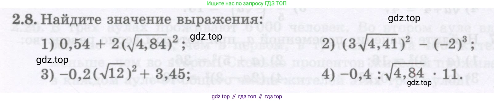 ГДЗ Алгебра, 8 класс Учебник, авторы: Абылкасымова Алма Есимбековна, Кучер Татьяна Павловна, Корчевский Владимир Евгеньевич, Жумагулова Зауре Абдыкеновна, издательство Мектеп, Алматы, 2018, страница 23, номер 2.8, Условие