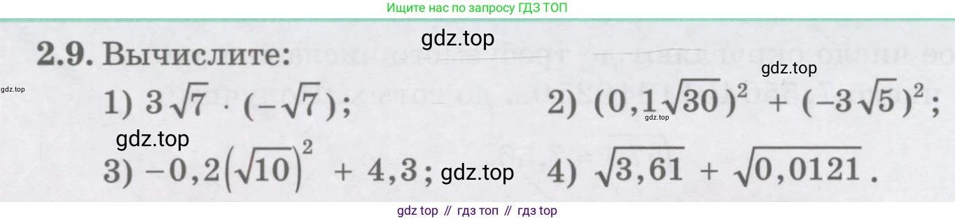 ГДЗ Алгебра, 8 класс Учебник, авторы: Абылкасымова Алма Есимбековна, Кучер Татьяна Павловна, Корчевский Владимир Евгеньевич, Жумагулова Зауре Абдыкеновна, издательство Мектеп, Алматы, 2018, страница 24, номер 2.9, Условие
