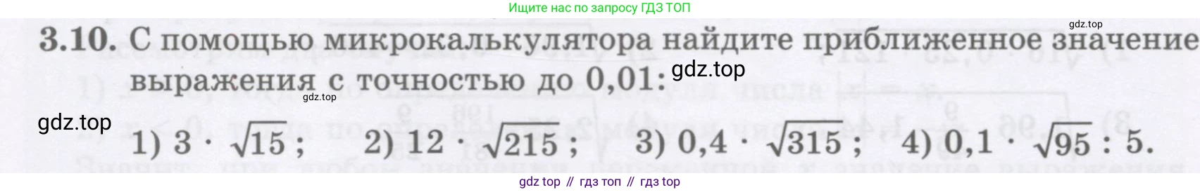 ГДЗ Алгебра, 8 класс Учебник, авторы: Абылкасымова Алма Есимбековна, Кучер Татьяна Павловна, Корчевский Владимир Евгеньевич, Жумагулова Зауре Абдыкеновна, издательство Мектеп, Алматы, 2018, страница 32, номер 3.10, Условие
