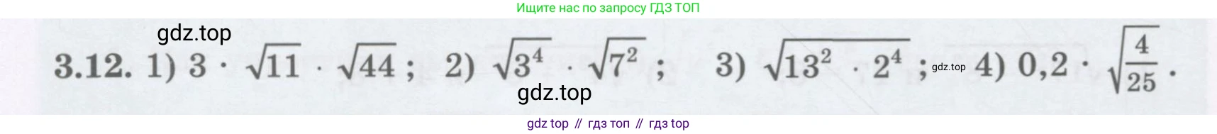 ГДЗ Алгебра, 8 класс Учебник, авторы: Абылкасымова Алма Есимбековна, Кучер Татьяна Павловна, Корчевский Владимир Евгеньевич, Жумагулова Зауре Абдыкеновна, издательство Мектеп, Алматы, 2018, страница 32, номер 3.12, Условие