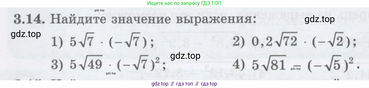 ГДЗ Алгебра, 8 класс Учебник, авторы: Абылкасымова Алма Есимбековна, Кучер Татьяна Павловна, Корчевский Владимир Евгеньевич, Жумагулова Зауре Абдыкеновна, издательство Мектеп, Алматы, 2018, страница 32, номер 3.14, Условие