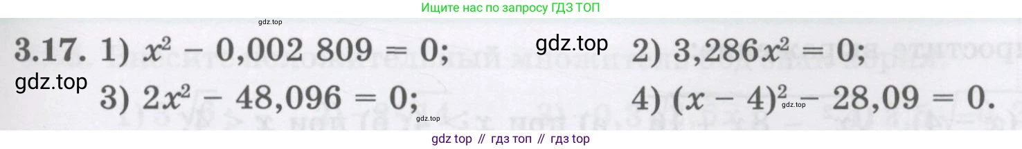 ГДЗ Алгебра, 8 класс Учебник, авторы: Абылкасымова Алма Есимбековна, Кучер Татьяна Павловна, Корчевский Владимир Евгеньевич, Жумагулова Зауре Абдыкеновна, издательство Мектеп, Алматы, 2018, страница 33, номер 3.17, Условие