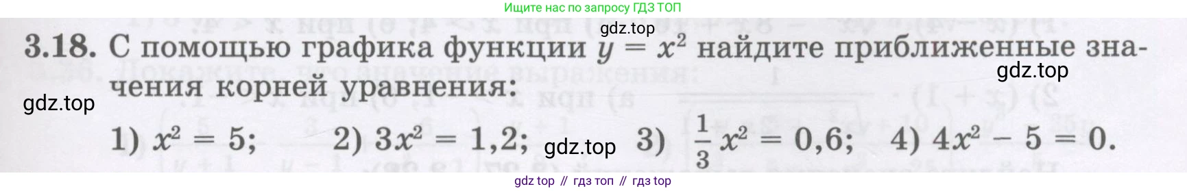 ГДЗ Алгебра, 8 класс Учебник, авторы: Абылкасымова Алма Есимбековна, Кучер Татьяна Павловна, Корчевский Владимир Евгеньевич, Жумагулова Зауре Абдыкеновна, издательство Мектеп, Алматы, 2018, страница 33, номер 3.18, Условие