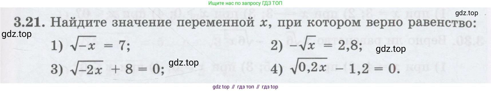 ГДЗ Алгебра, 8 класс Учебник, авторы: Абылкасымова Алма Есимбековна, Кучер Татьяна Павловна, Корчевский Владимир Евгеньевич, Жумагулова Зауре Абдыкеновна, издательство Мектеп, Алматы, 2018, страница 33, номер 3.21, Условие