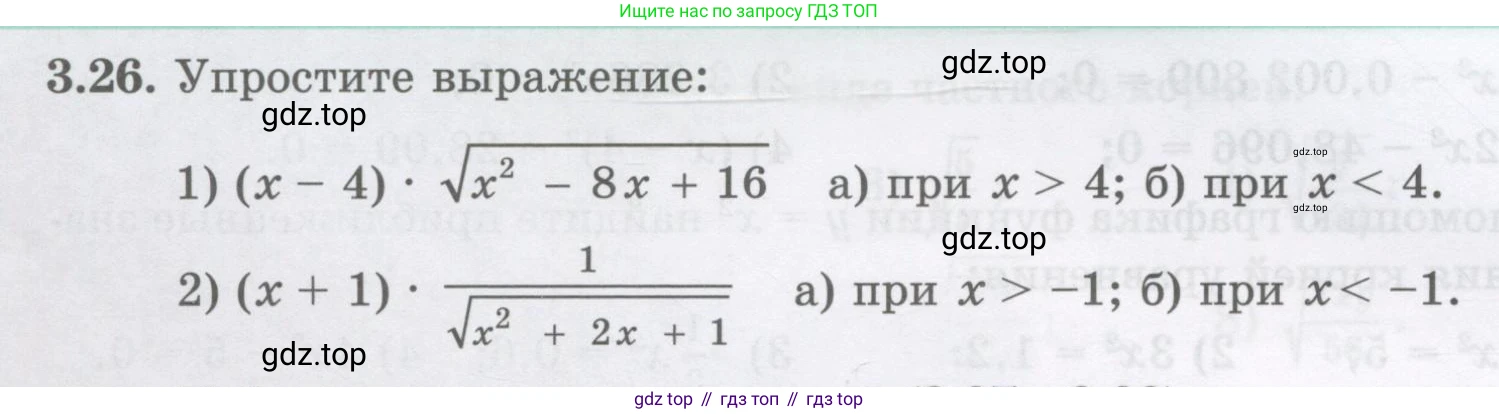 ГДЗ Алгебра, 8 класс Учебник, авторы: Абылкасымова Алма Есимбековна, Кучер Татьяна Павловна, Корчевский Владимир Евгеньевич, Жумагулова Зауре Абдыкеновна, издательство Мектеп, Алматы, 2018, страница 34, номер 3.26, Условие