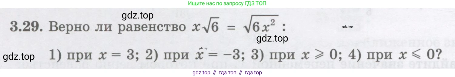 ГДЗ Алгебра, 8 класс Учебник, авторы: Абылкасымова Алма Есимбековна, Кучер Татьяна Павловна, Корчевский Владимир Евгеньевич, Жумагулова Зауре Абдыкеновна, издательство Мектеп, Алматы, 2018, страница 34, номер 3.29, Условие