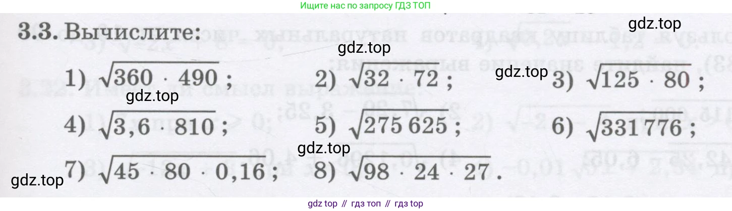 ГДЗ Алгебра, 8 класс Учебник, авторы: Абылкасымова Алма Есимбековна, Кучер Татьяна Павловна, Корчевский Владимир Евгеньевич, Жумагулова Зауре Абдыкеновна, издательство Мектеп, Алматы, 2018, страница 31, номер 3.3, Условие
