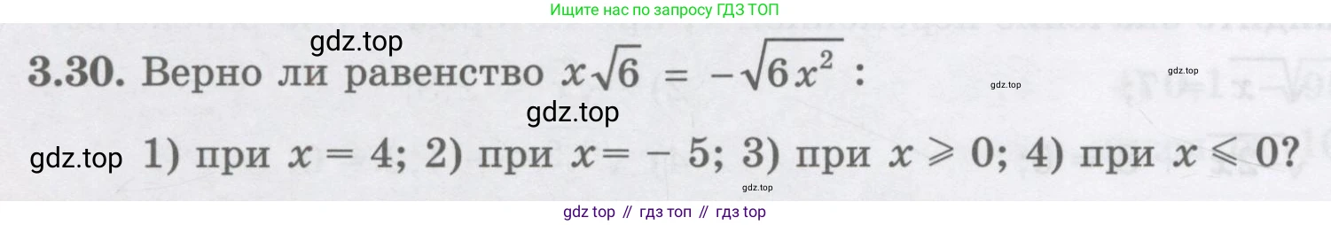 ГДЗ Алгебра, 8 класс Учебник, авторы: Абылкасымова Алма Есимбековна, Кучер Татьяна Павловна, Корчевский Владимир Евгеньевич, Жумагулова Зауре Абдыкеновна, издательство Мектеп, Алматы, 2018, страница 34, номер 3.30, Условие