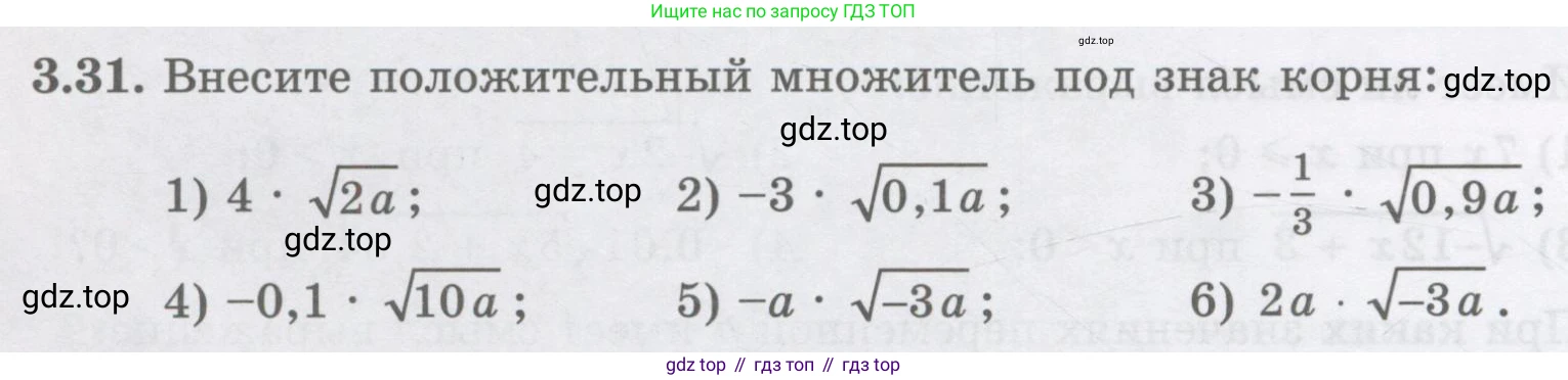 ГДЗ Алгебра, 8 класс Учебник, авторы: Абылкасымова Алма Есимбековна, Кучер Татьяна Павловна, Корчевский Владимир Евгеньевич, Жумагулова Зауре Абдыкеновна, издательство Мектеп, Алматы, 2018, страница 34, номер 3.31, Условие