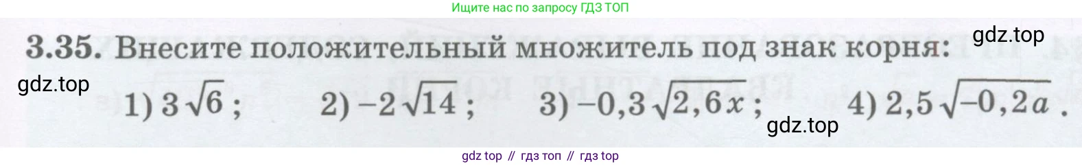 ГДЗ Алгебра, 8 класс Учебник, авторы: Абылкасымова Алма Есимбековна, Кучер Татьяна Павловна, Корчевский Владимир Евгеньевич, Жумагулова Зауре Абдыкеновна, издательство Мектеп, Алматы, 2018, страница 35, номер 3.35, Условие