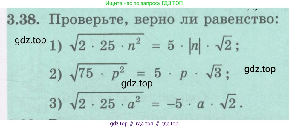 ГДЗ Алгебра, 8 класс Учебник, авторы: Абылкасымова Алма Есимбековна, Кучер Татьяна Павловна, Корчевский Владимир Евгеньевич, Жумагулова Зауре Абдыкеновна, издательство Мектеп, Алматы, 2018, страница 35, номер 3.38, Условие